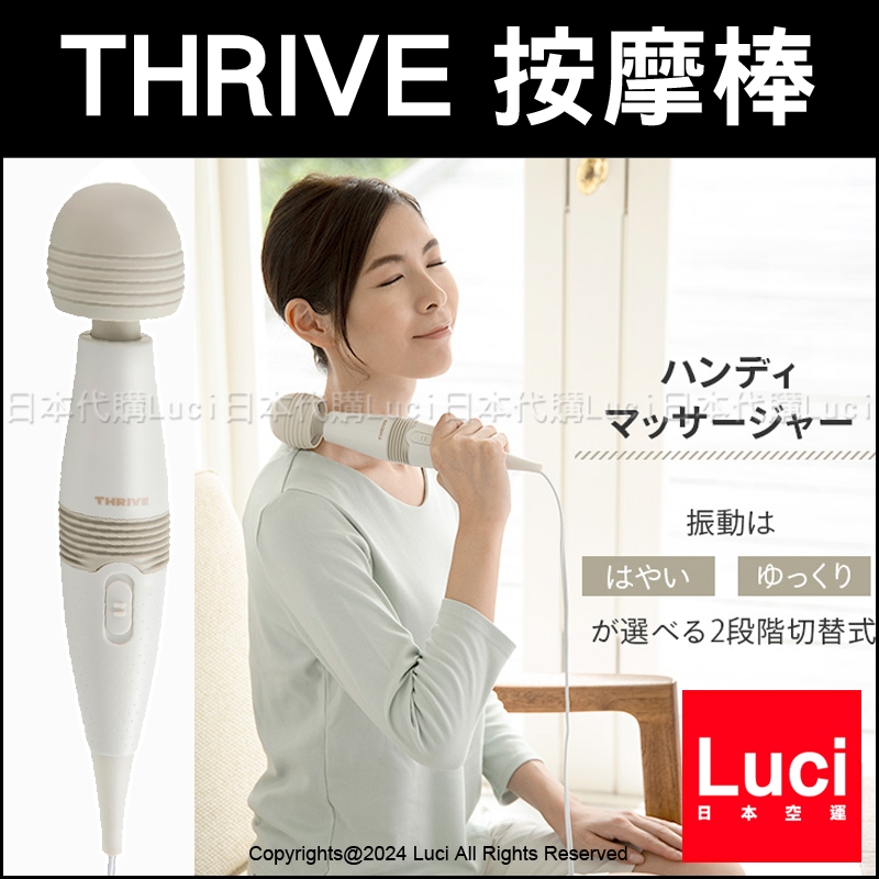 THRIVE 大東電機 MD-001 第二代 手持舒壓按摩器 電動 按摩棒 按摩器 紓壓棒 MD-001S