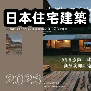 日本建築住宅空間布局規劃設計參考by Jutakukenchiku住宅建築