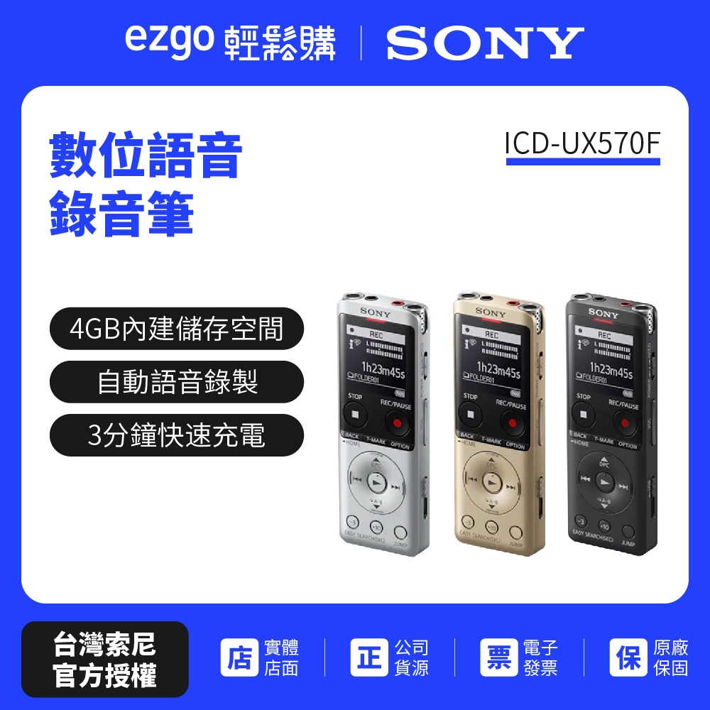 SONY 數位語音錄音筆 ICD-UX570F 4GB（公司貨）