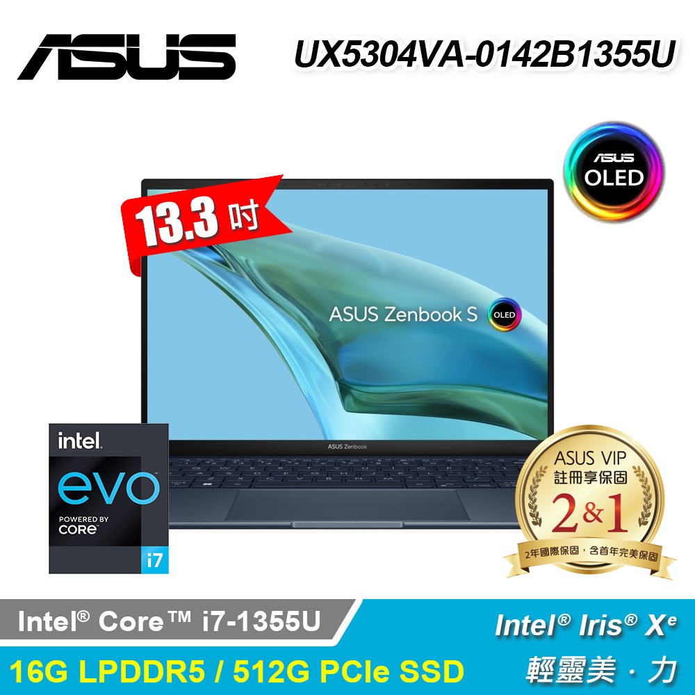 【9453筆電專賣】ASUS〃ZenBook S 13 OLED〃UX5304VA-0142B1355U 藍 13.3吋