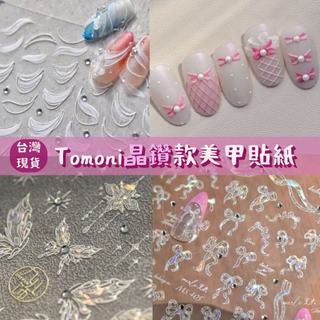 tomoni晶鑽系列美甲貼紙 美甲飾品 台灣現貨 珍珠蝴蝶結 珍珠羽毛 背膠貼紙 美甲diy 背膠指甲貼