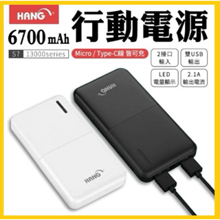 HANG S7 行動電源 13000mah 雙USB輸出 2A快充 輕薄好攜帶 移動電源 快速充電 快充
