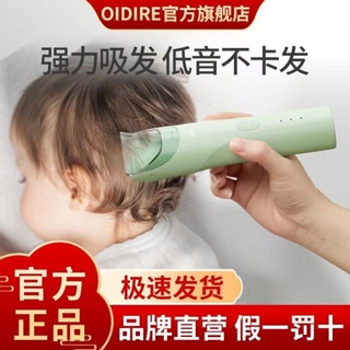德國OIDIRE嬰兒理發器全自動家用寶寶專用剃發神器兒童理發電推子嬰兒理髮器 寶寶理髮 寶寶理髮器 兒童理髮器