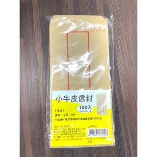 小牛皮信封 南冠 100入