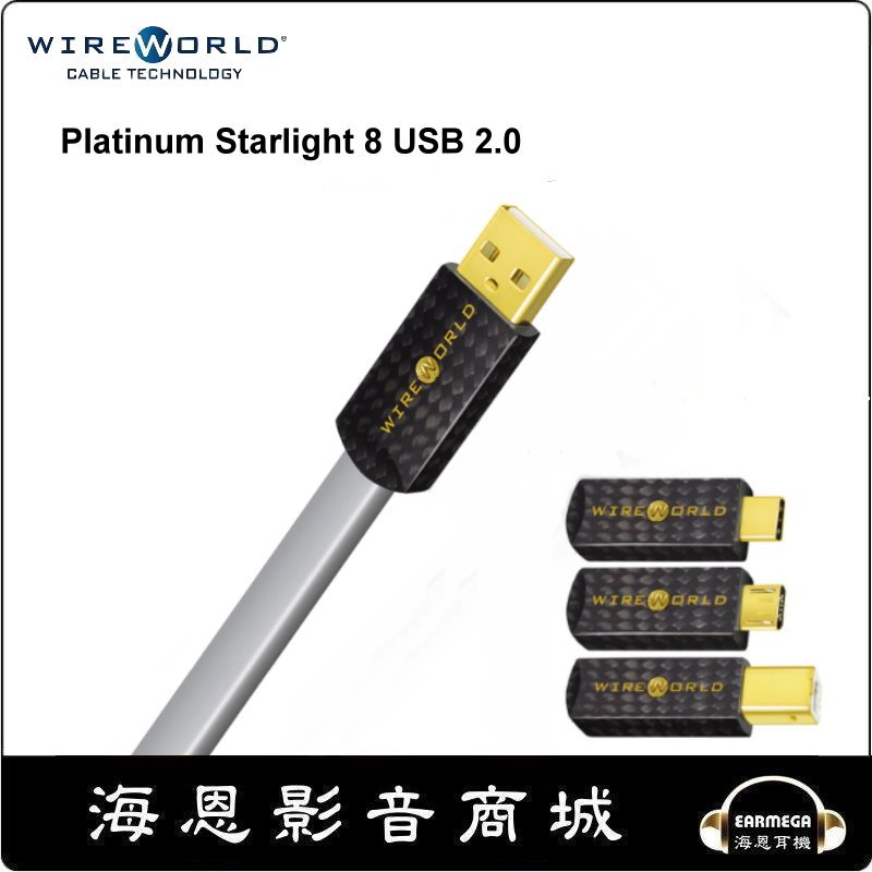 【海恩數位】WireWorld Platinum Starlight® 8 USB 2.0