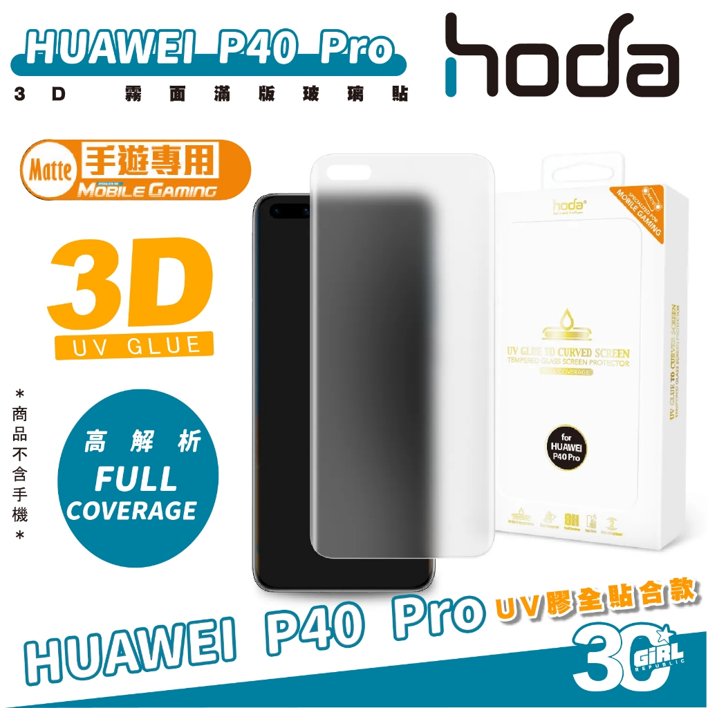 hoda 3D 霧面 滿版 螢幕貼 玻璃貼 保護貼 適 華為 HUAWEI P40 Pro