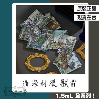 『Penhaligon's 潘海利根 獸首 魔藥 全系列 原廠試管』幸福之吻 愛之魔藥 狐狸 公鹿 大象 獵犬 試管香水