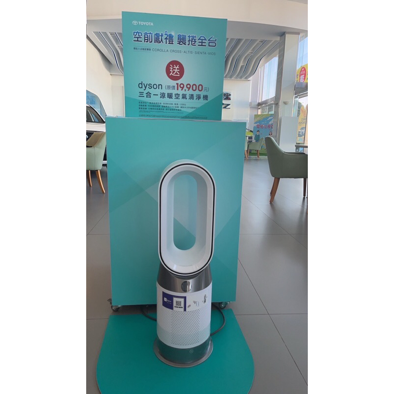 Dyson 戴森 HP10 Purifier Hot+Cool Gen1 三合一涼暖空氣清淨機 toyota交車禮