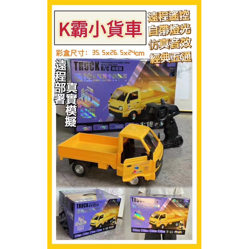 超大台 超取一箱只能一台🍎台灣出貨🚚 k霸 遙控小貨車 附充電電池 UsB五通遙控車 玩具兒童 斗車貨車發財 飄移