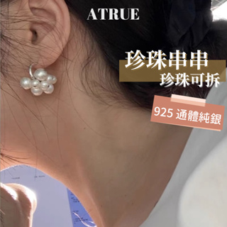 【韓國🇰🇷熱銷 2種戴法】珍珠串耳環 925純銀 珍珠可拆 珍珠耳環 C字耳環 耳環