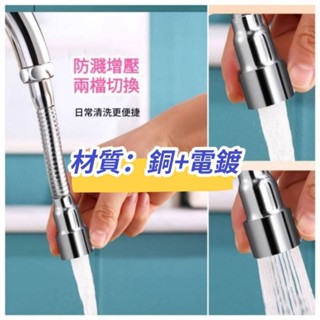 加長型可固定彎管 原廠高品質銅電鍍 花灑起泡器 二階切換 增壓起泡器 防濺起泡器 水龍頭延伸器 起泡器 適用室內衛浴