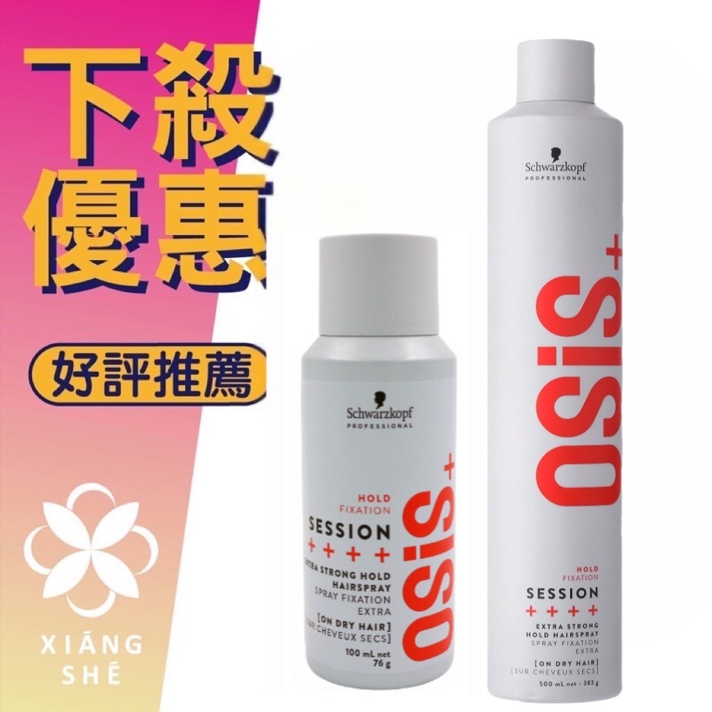 【香舍】Schwarzkopf OSIS+  施華蔻 黑炫風 黑旋風 3號 特強定型霧 100ML/500ML 新包裝