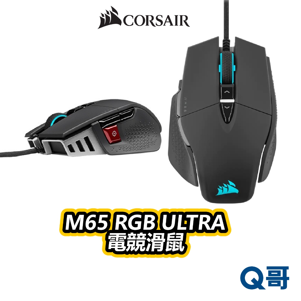 海盜船 CORSAIR M65 RGB ULTRA 電競滑鼠 滑鼠 DPI 光學感應 IPS 有線 CORM001