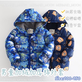 現貨100-150碼男童冬季連帽套加絨加厚棉襖夾棉冬季保暖外套冬天厚外套童裝外套MERMAID MOON