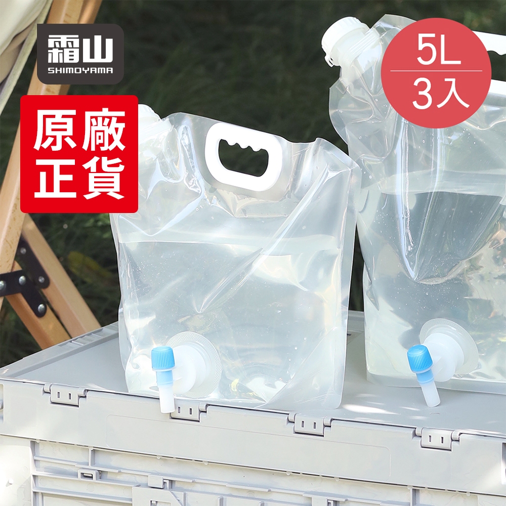 【日本霜山】戶外露營用手提式折疊儲水袋-5L-3入