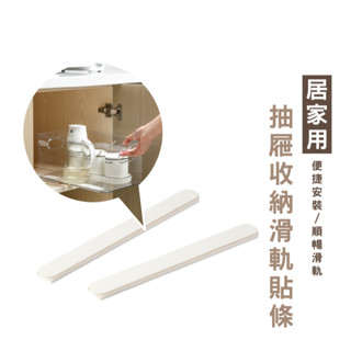WENJIE B323 自黏式收納軌道 伸縮軌道 收納盒DIY滑軌 廚房櫥櫃抽屜軌道條 免打孔無痕貼軌道條 滑軌 軌道