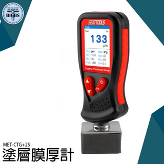 《利器五金》汽車鍍膜烤漆 油漆厚度 厚度計 CTG+2S 膜厚儀 手持式膜厚計 汽修工具 膜厚量測儀 塗層漆膜儀
