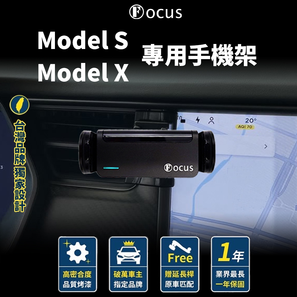 【台灣品牌 獨家贈送】 Model S Model X 手機架 models x 特斯拉 專用手機架 Tesla 手機架