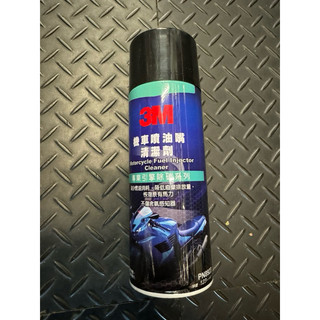 3M機車噴油嘴清潔劑/效期過了便宜賣