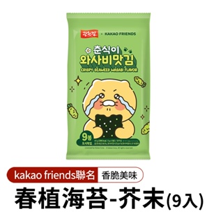 【韓味不二】春植海苔(芥末)9入(5G*9) KAKAO FRIENDS聯名包裝 傳統海苔