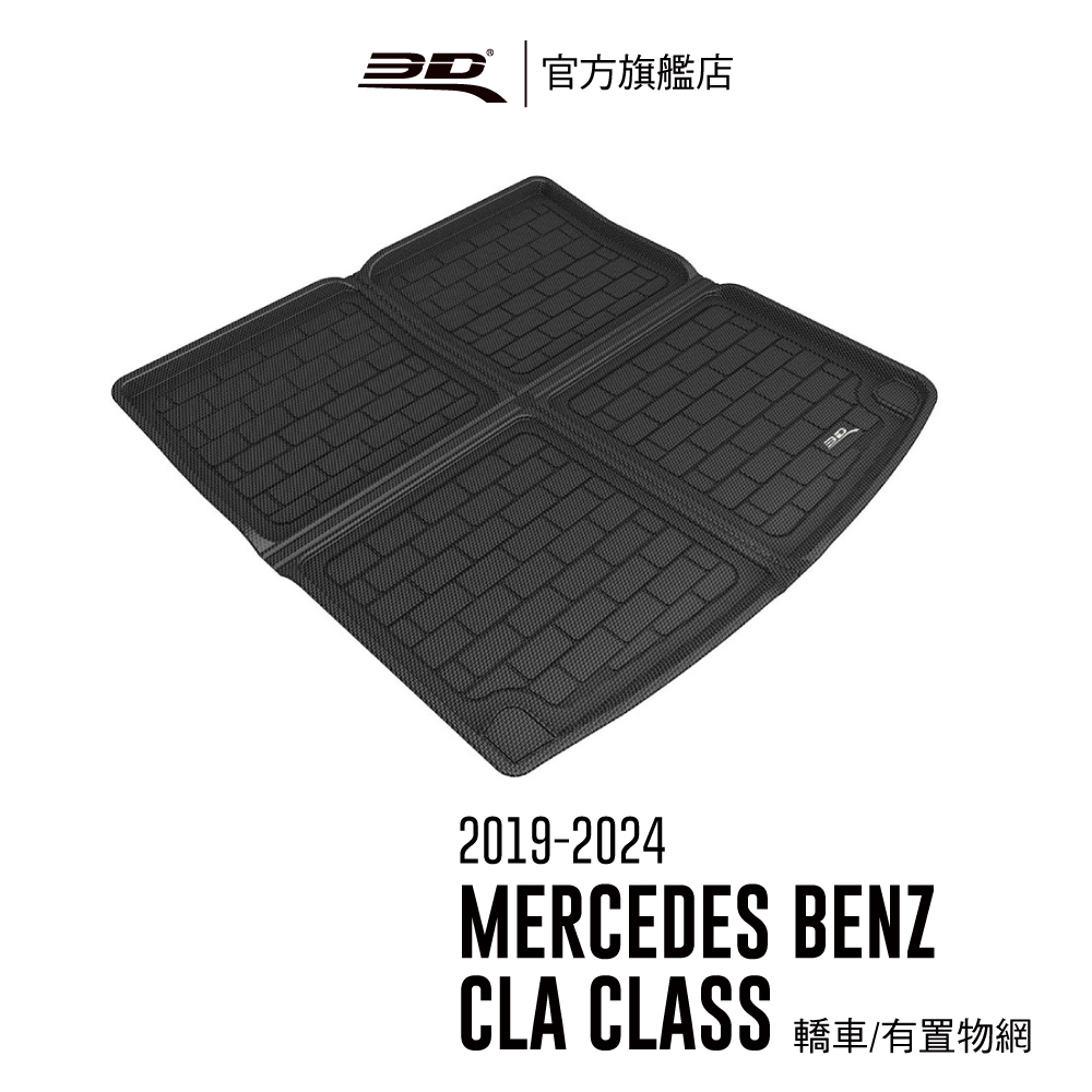 【3D Mats】 卡固立體汽車後廂墊 適用於Benz CLA Class 2019~2024(C118,兩側有置物網)