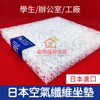 透氣坐墊屁墊【臺灣賣家&日本黑科技】4D空氣纖維 可水洗 加厚護臀墊 夏季涼座墊 辦公墊椅墊 久坐涼墊 涼風墊 透氣座墊