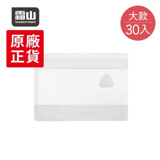 【日本霜山】立體直立式食材保鮮密封袋(大款)-30枚入