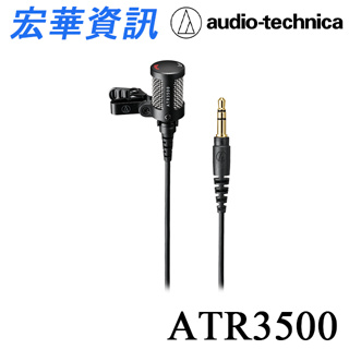 (現貨)Audio-Technica鐵三角 ATR3500 心型指向性 領夾式 有線立體聲麥克風 台灣公司貨