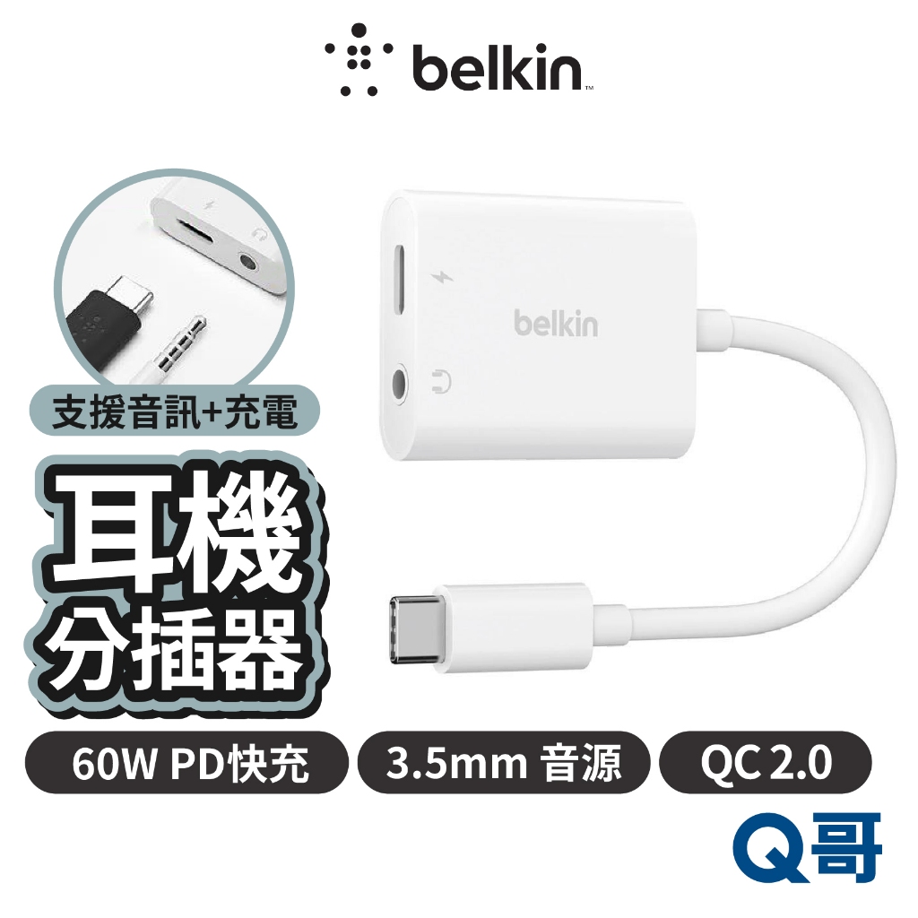 Belkin 耳機分插器 音頻轉接器 3.5 Audio + Type-C Charge RockStar BEL19