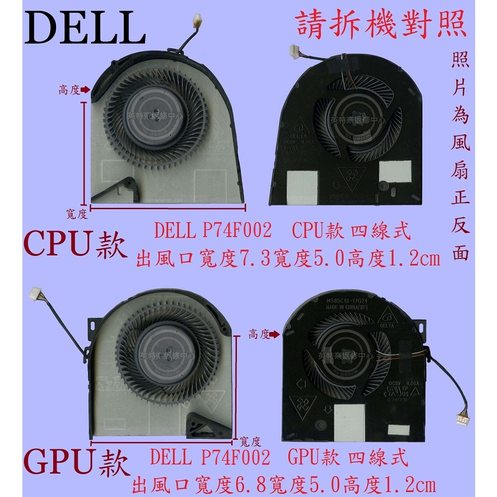 戴爾Dell Precision 7530 M7530 P74F001 7540 M7540 筆電 風扇 P74F002