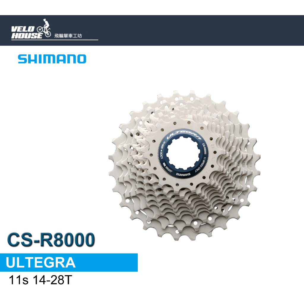 SHIMANO CS-R8000 11速卡式飛輪(14-28T)盒裝[34623427]【飛輪單車】