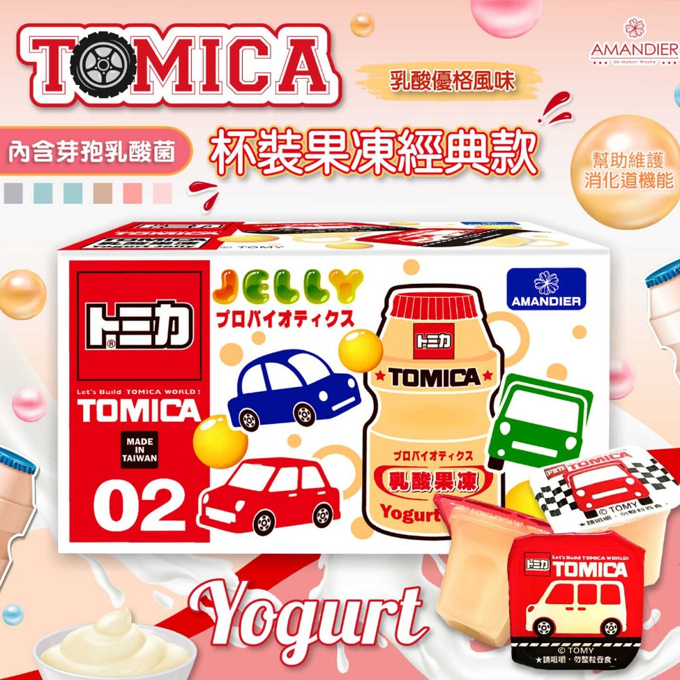 【雅蒙蒂文創烘焙禮品】TOMICA杯裝果凍經典款(乳酸優格風味)