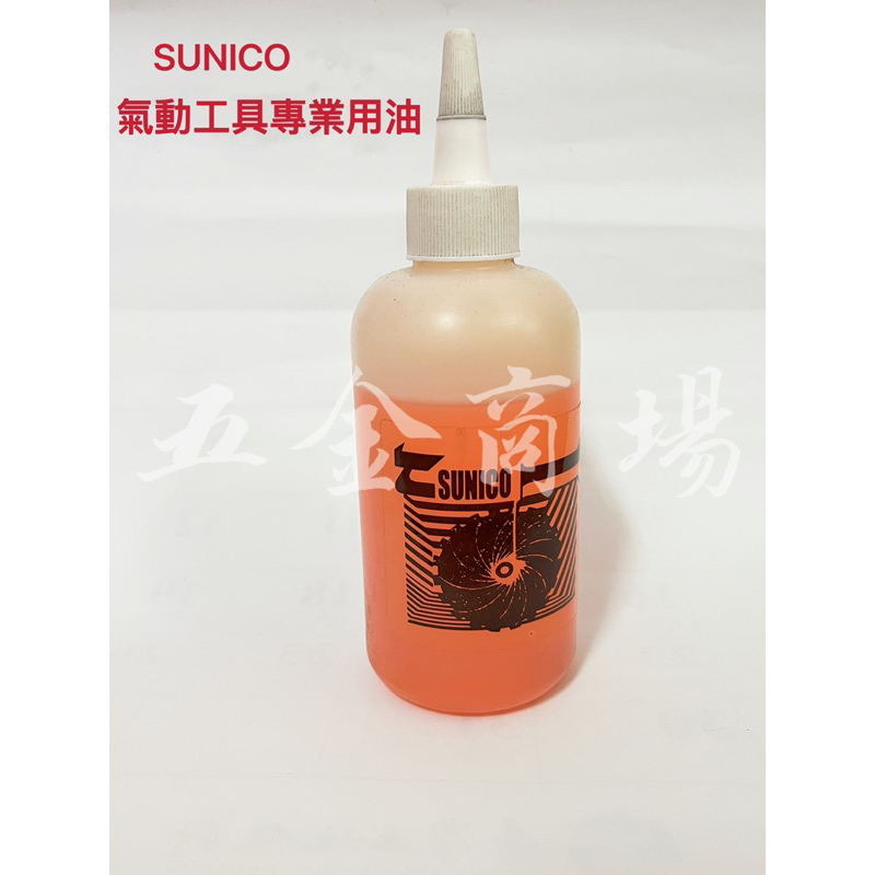五金商場-SUNICO 氣動工具專用油 潤滑油 65型電動鑽鎚專用油 電動工具專用油（庫存品）