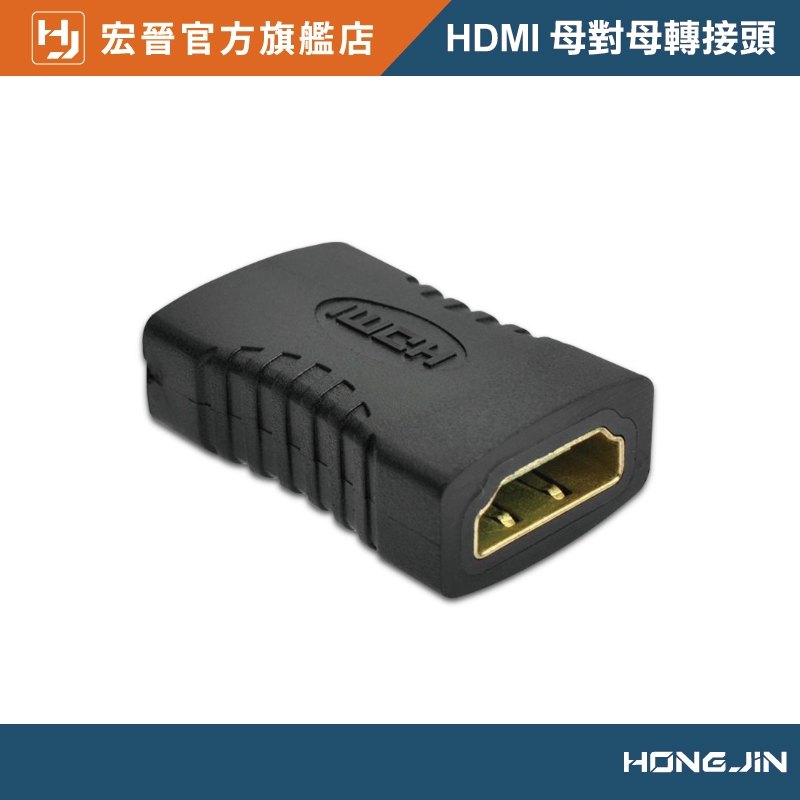 HDMI母對母轉接頭 HDMI轉接頭 HDMI 延長頭 1080無損