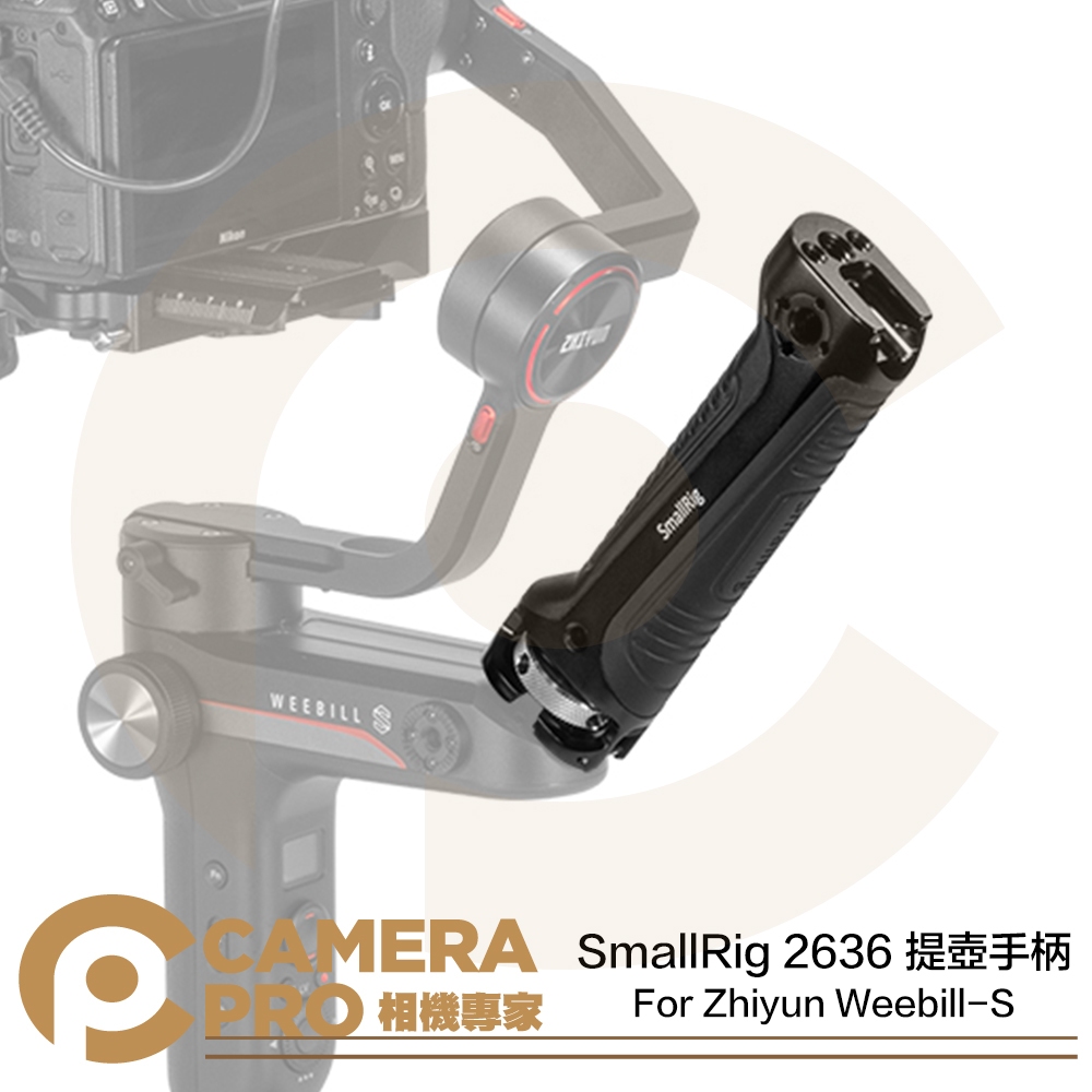 ◎相機專家◎ SmallRig 2636 提壺手柄 穩定器把手 For 智雲 Zhiyun Weebill-S 公司貨