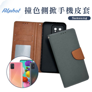 布紋 手機皮套 三星 A51 5G . A52 . A60 . A70 . A71 5G . A80 側掀 掀蓋 皮套