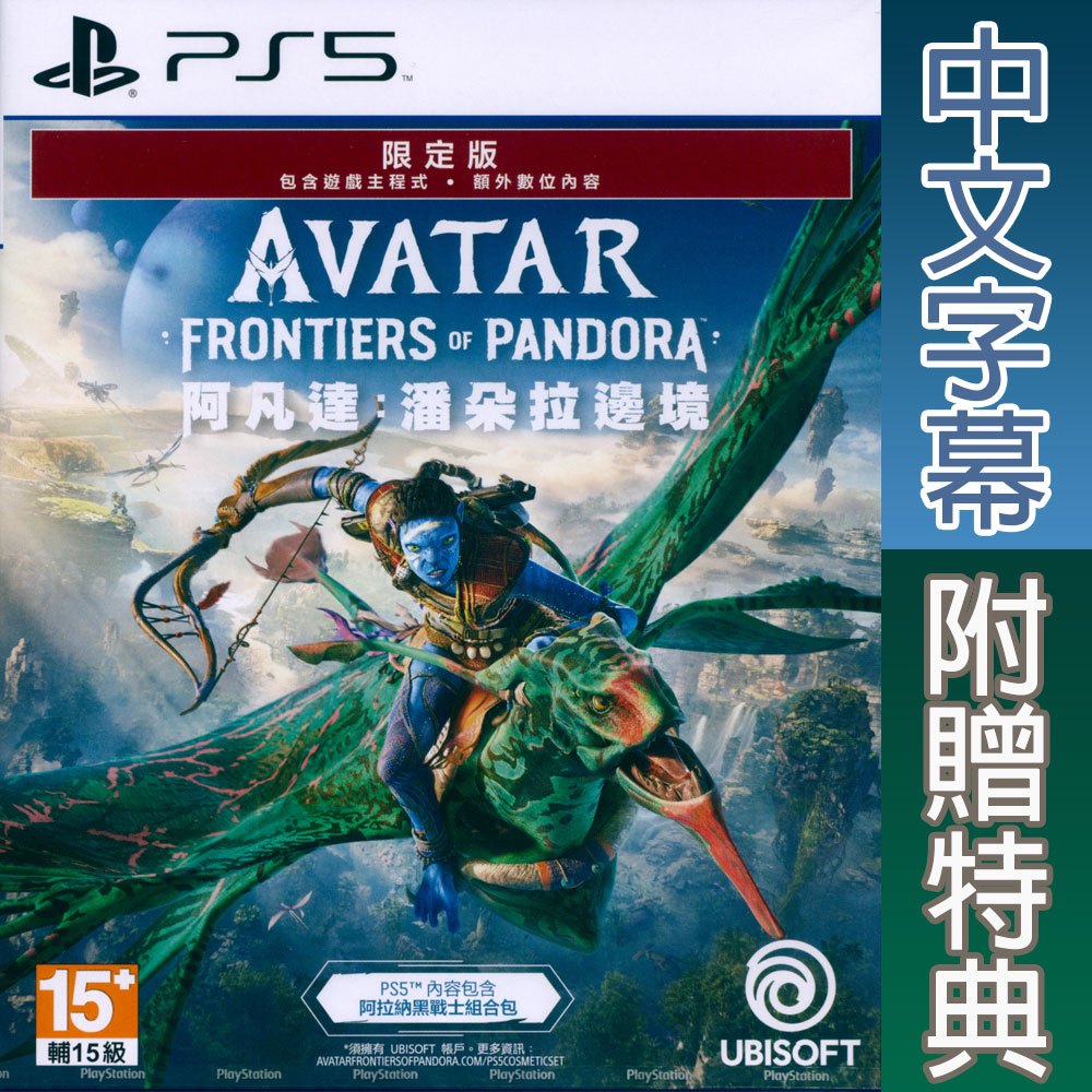 PS5 阿凡達：潘朵拉邊境 限定版 中文亞版 Avatar: Frontiers of Pandora 【一起玩】