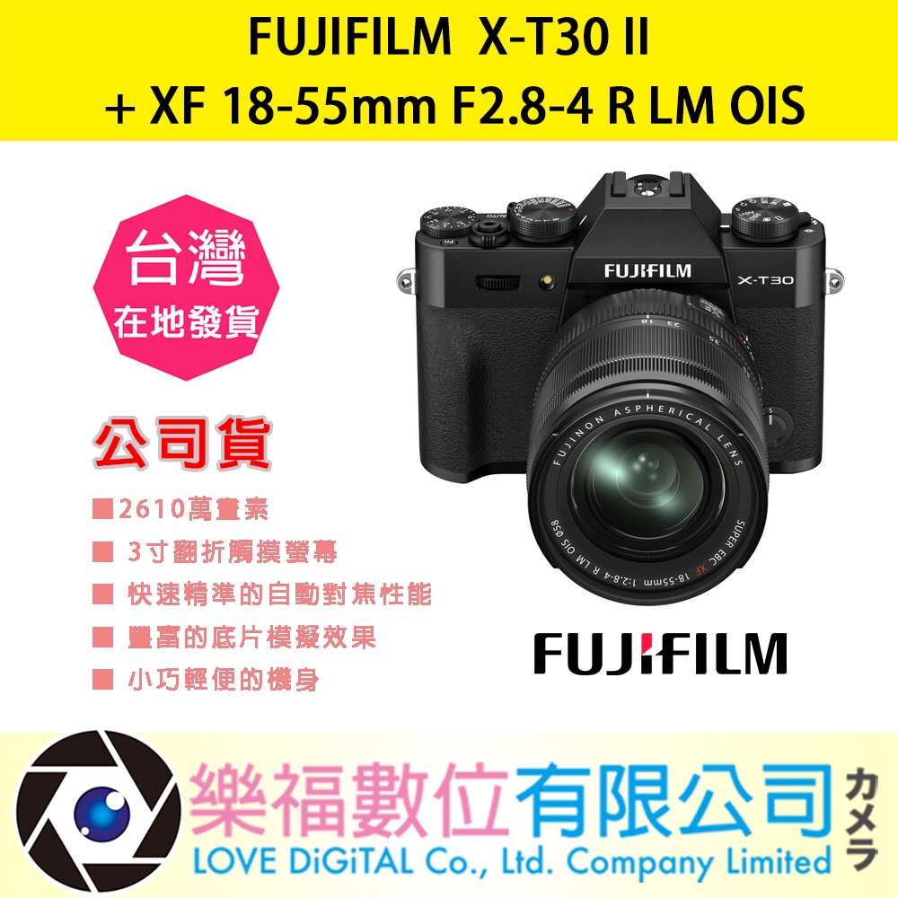 樂福數位 『 FUJIFILM 』XT30 II  XF 18-55mm F2.8-4 黑 富士 數位相機 公司貨 現貨