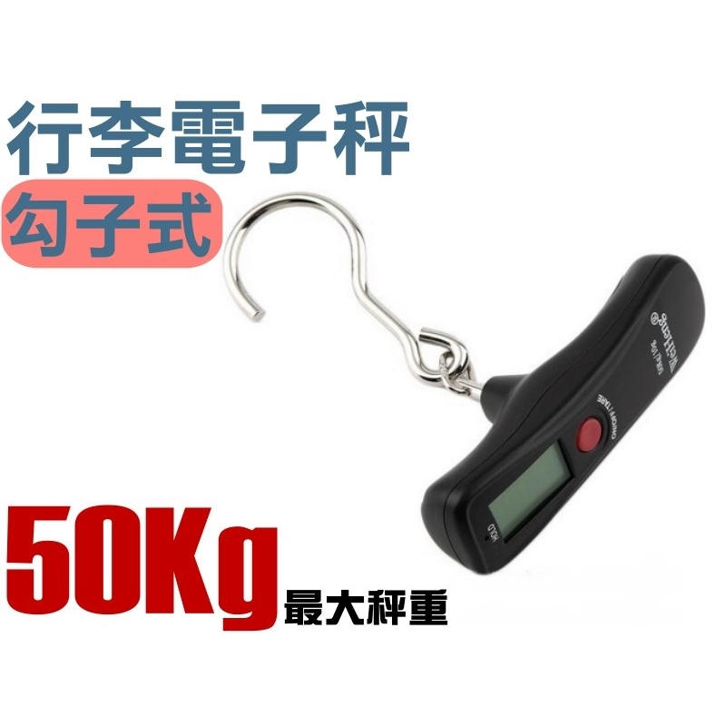 【全新現貨】WH-A18 50KG電子行李秤