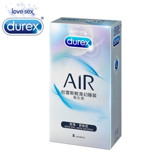 Durex AIR輕薄幻隱潤滑裝保險套 8入/3入 避孕套 衛生套 空氣保險套 情趣用品 情趣用品 成人 杜蕾斯