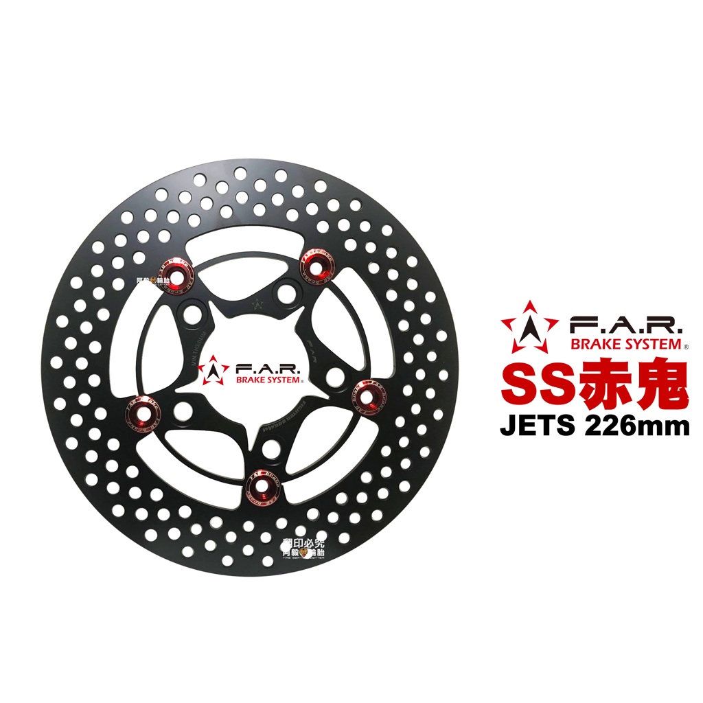 FAR SS 浮動碟 赤鬼 JETS FIGHTER 226mm FNX一般版226mm / 260mm