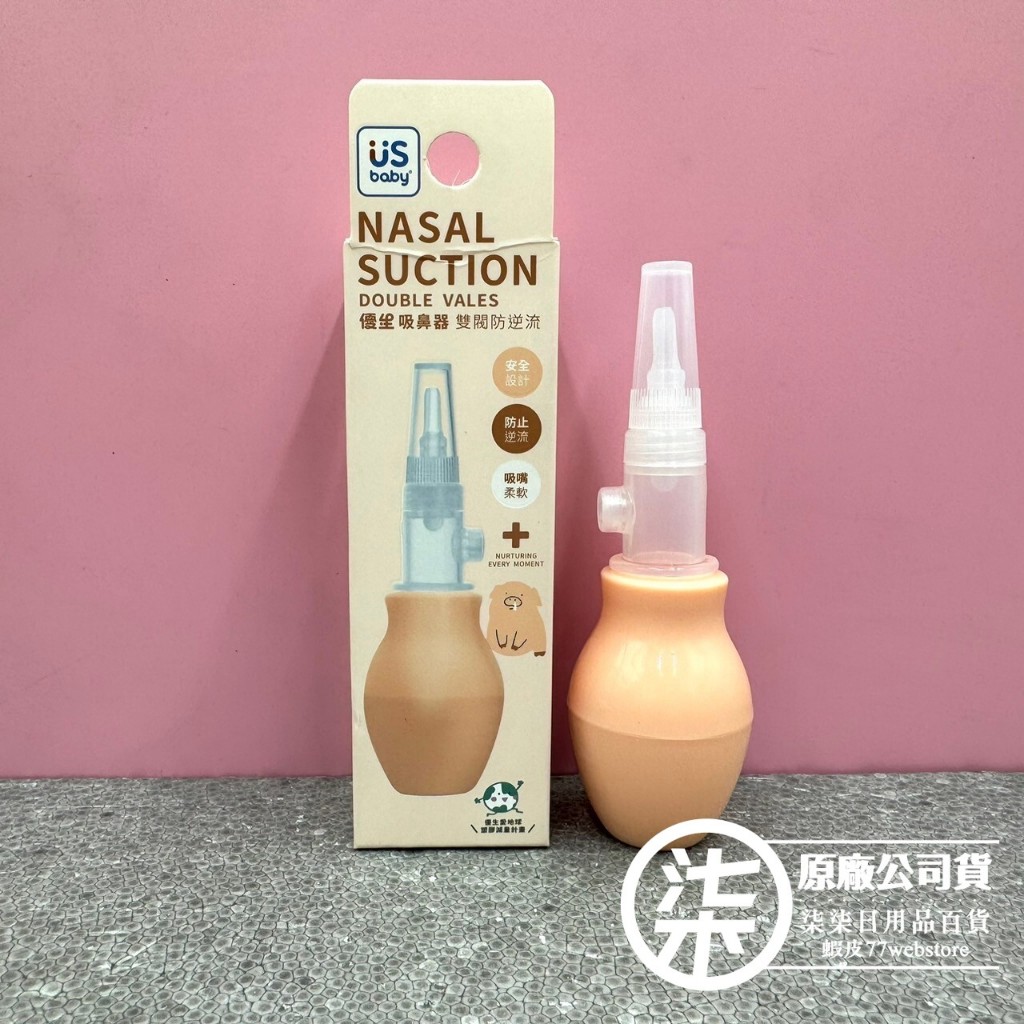 優生 吸鼻器 雙閥防逆流型  (未滅菌) 台灣製造