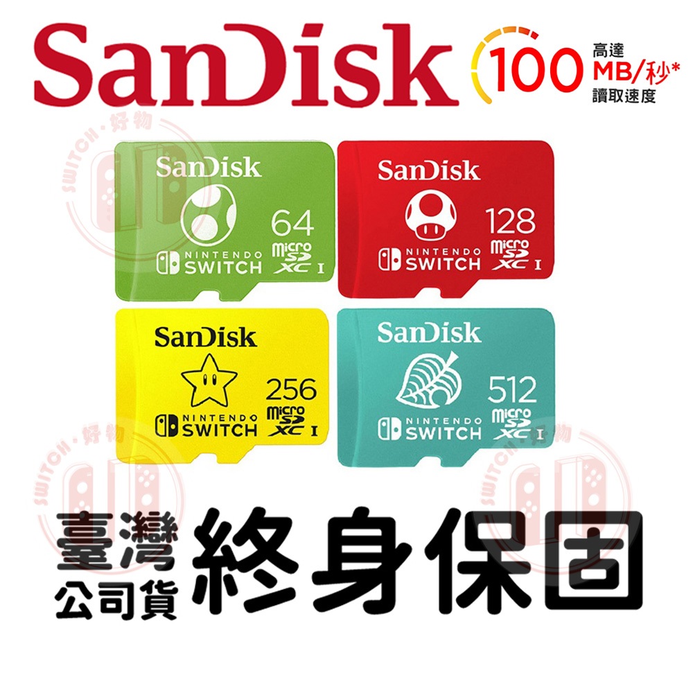 【現貨不用等】NS Switch/Lite 任天堂專用記憶卡 100MB/s 任天堂 造型  Micro SD 官方授權