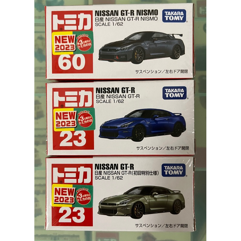 ｛收藏屋｝TOMICA 多美 全新現貨 NO.23/NO.60日產GT-R (3台一組450）