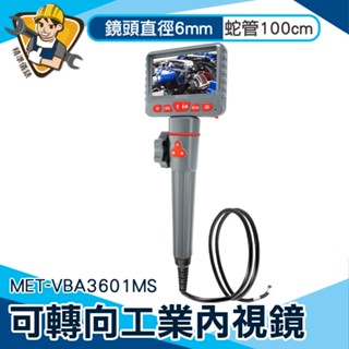雙向轉彎式內視鏡 智慧晶片 引擎內視鏡 一年保固 MET-VBA3601MS 管內攝影機 蛇管攝影機 車用內視鏡