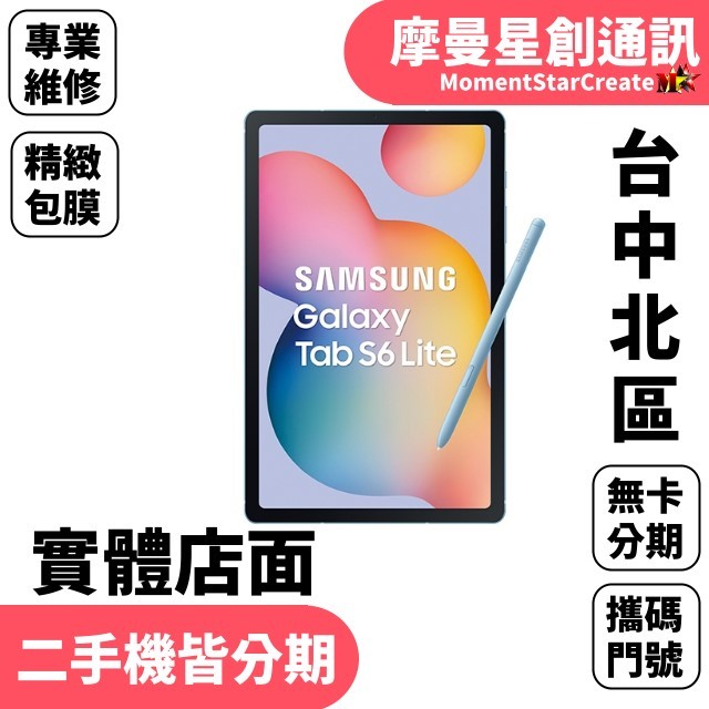 線上分期SAMSUNG三星平板P613-Tab S6 Lite 64G WIFI版 免卡分期  學生/軍人/上班族