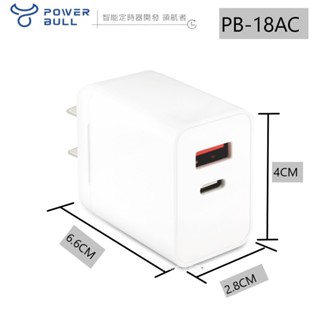 【動力公牛】PB-18W PD+QC 3.0快充 18W 雙孔極速快充 充電器 Type C USB 兩用充電器 環球電