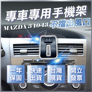 【台灣現貨開發票】 MAZDA3 手機架 二代馬三 手機架 馬自達3 微笑馬三 無線充電手機架 手機支架 汽車手機架