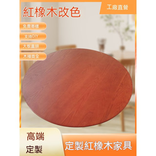 精品#圓形桌面板 訂製 圓桌面橡木板胡桃木黑胡桃木板家用圓桌面折疊圓桌面定製 櫻桃木 餐桌 吧檯桌 電腦桌