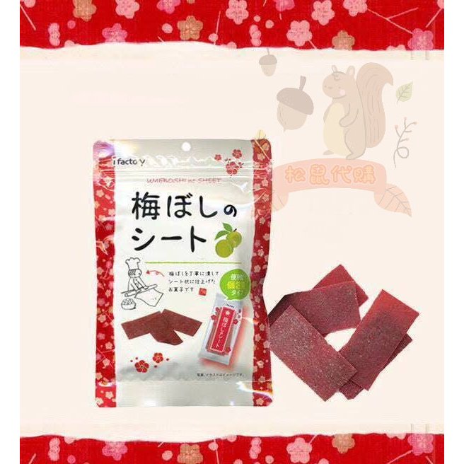 🐿️松鼠代購 🌰現貨◆免運🌰日本 i-factory梅片 大包裝 35g 梅干し零食